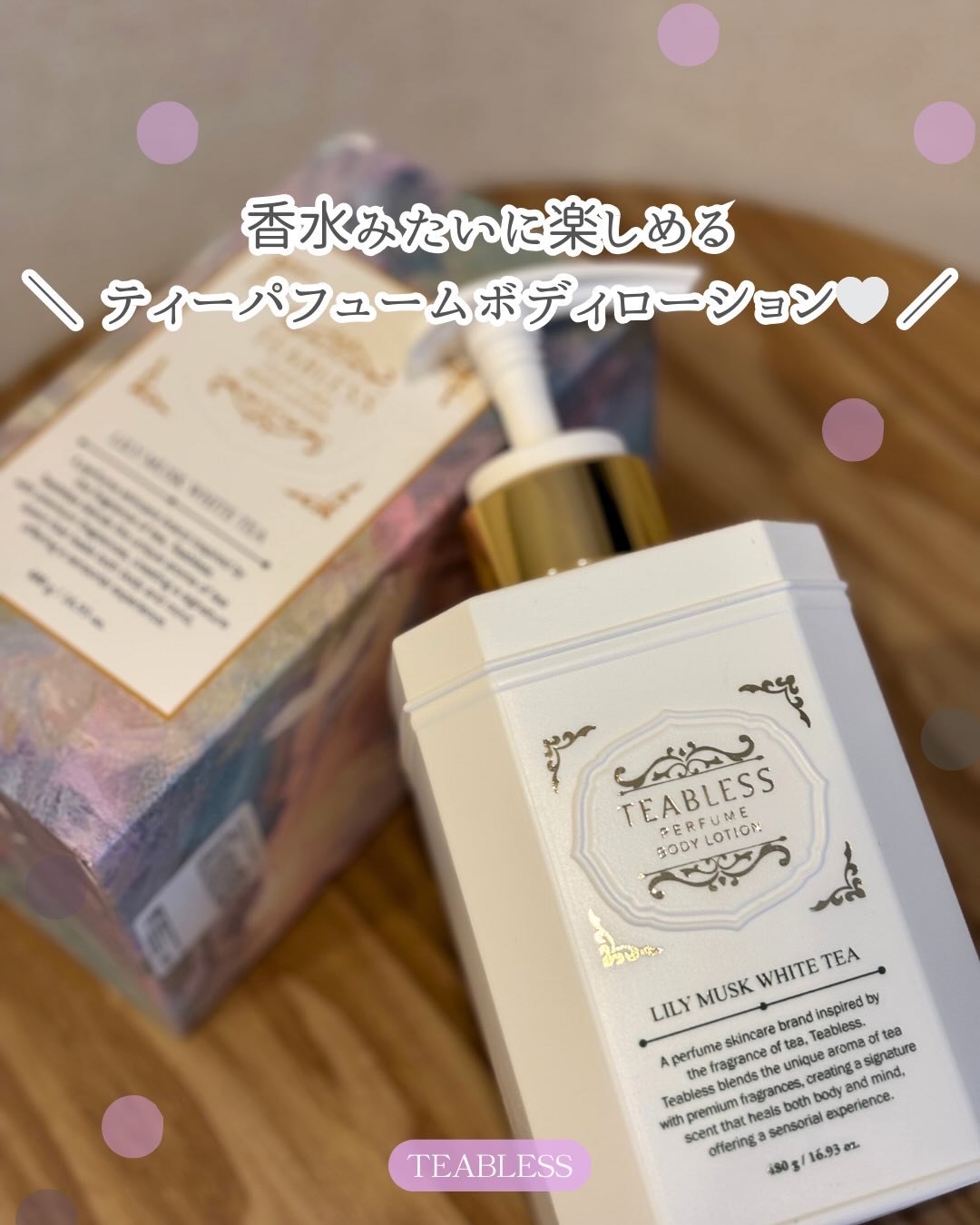 パフュームボディローション リリィムスクホワイトティー/TEABLESS/ボディローションを使ったクチコミ（1枚目）
