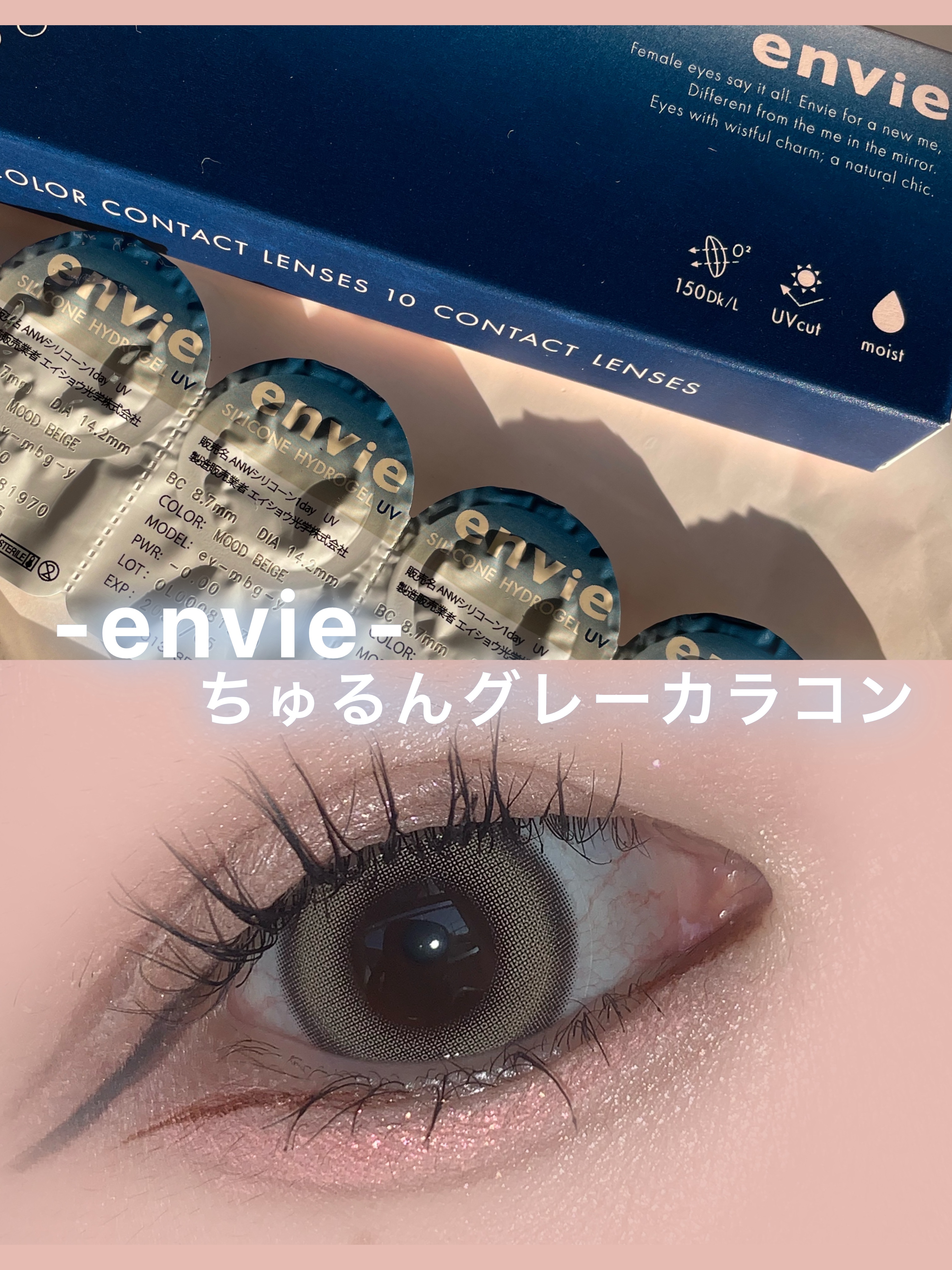 envie 1day/envie/ワンデー（１DAY）カラコンを使ったクチコミ（1枚目）