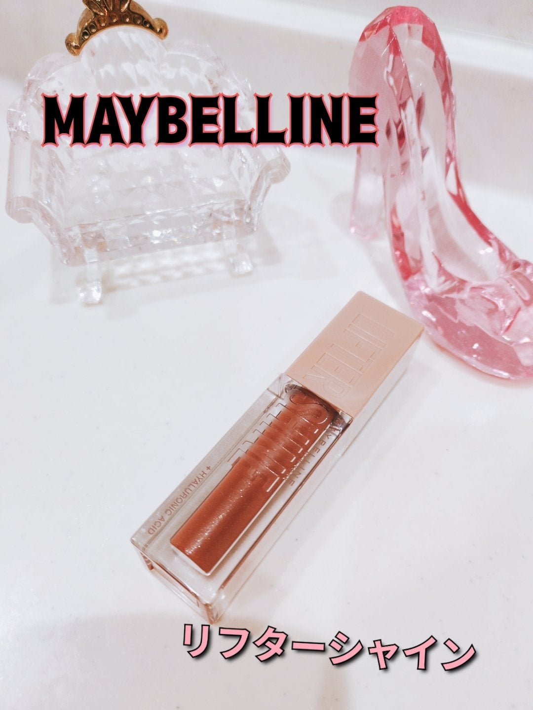 リフターシャイン/MAYBELLINE NEW YORK/リップグロスを使ったクチコミ(1枚目)