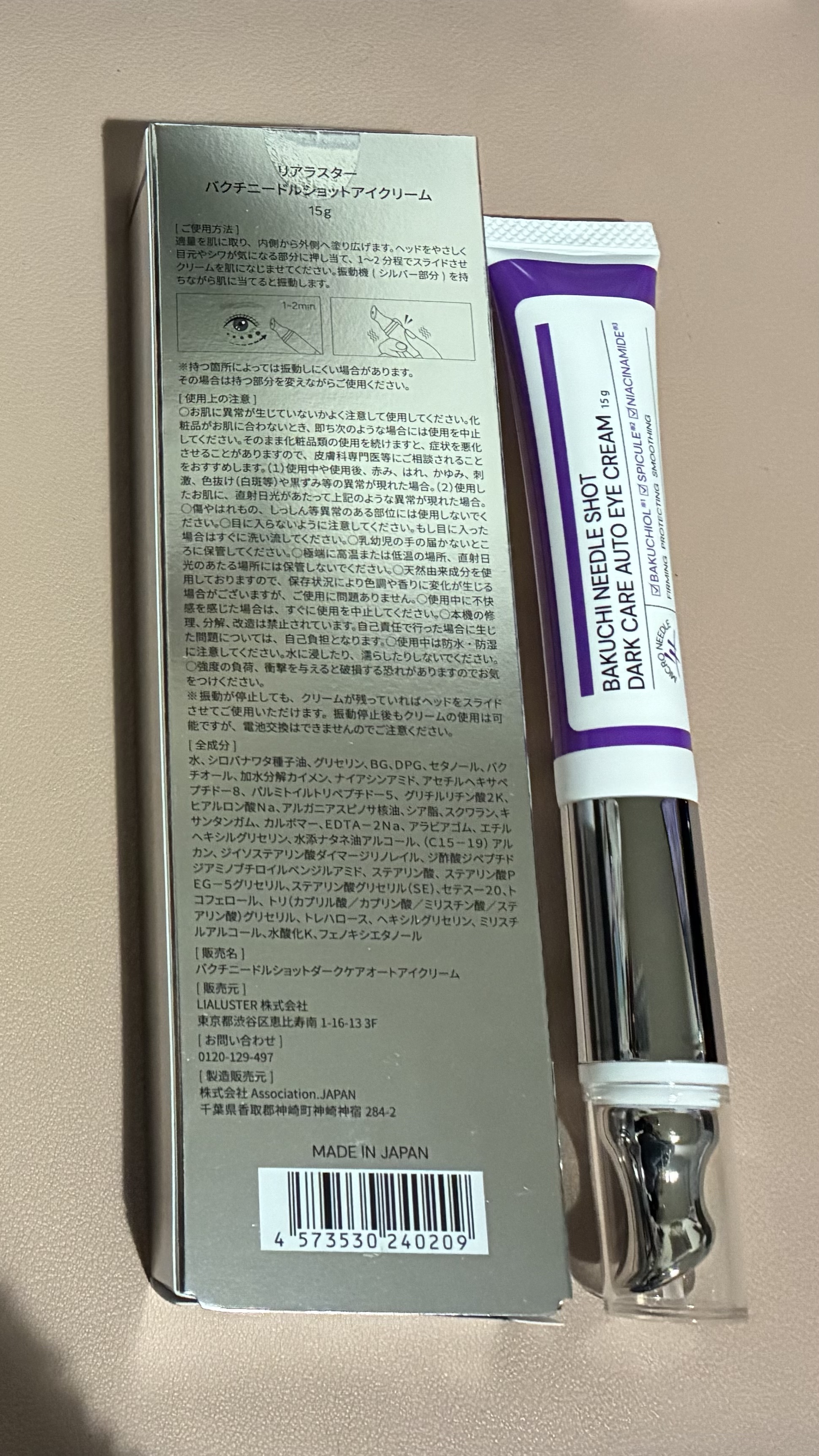 BAKUCHI NEEDLE SHOT DARK CARE AUTO EYE CREAM/LIALUSTER/アイケア・アイクリームを使ったクチコミ（2枚目）