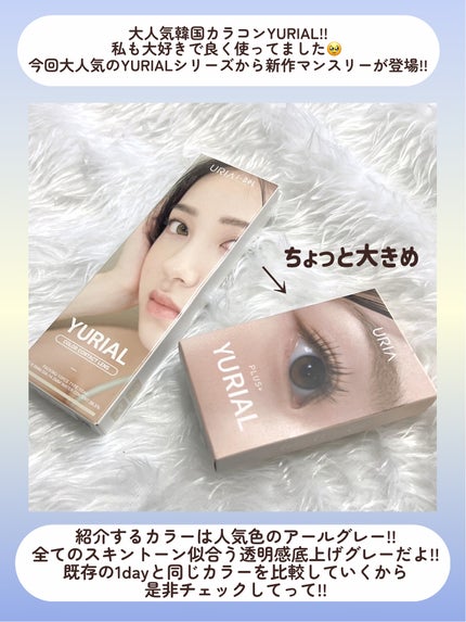 YURIAL 1DAY/URIA/ワンデー(1DAY)カラコンを使ったクチコミ(2枚目)