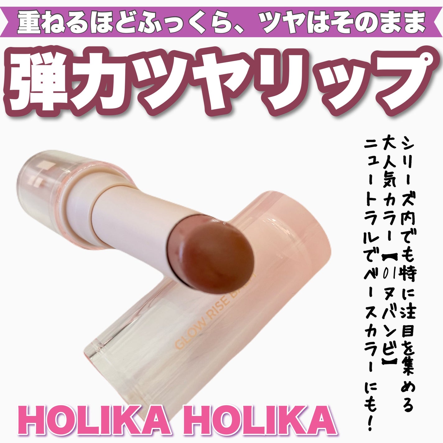グロウライズバーム/HOLIKA HOLIKA/リップバームを使ったクチコミ(1枚目)