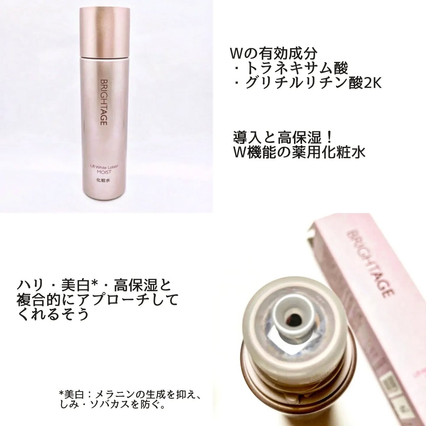 リフトホワイト ローション モイスト/BRIGHTAGE/化粧水を使ったクチコミ（2枚目）