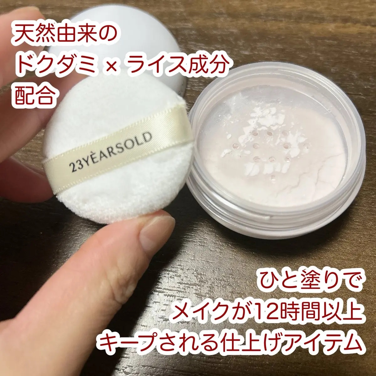 ダーマシンゼロセバムライスパウダー/23years old/ルースパウダーを使ったクチコミ（2枚目）