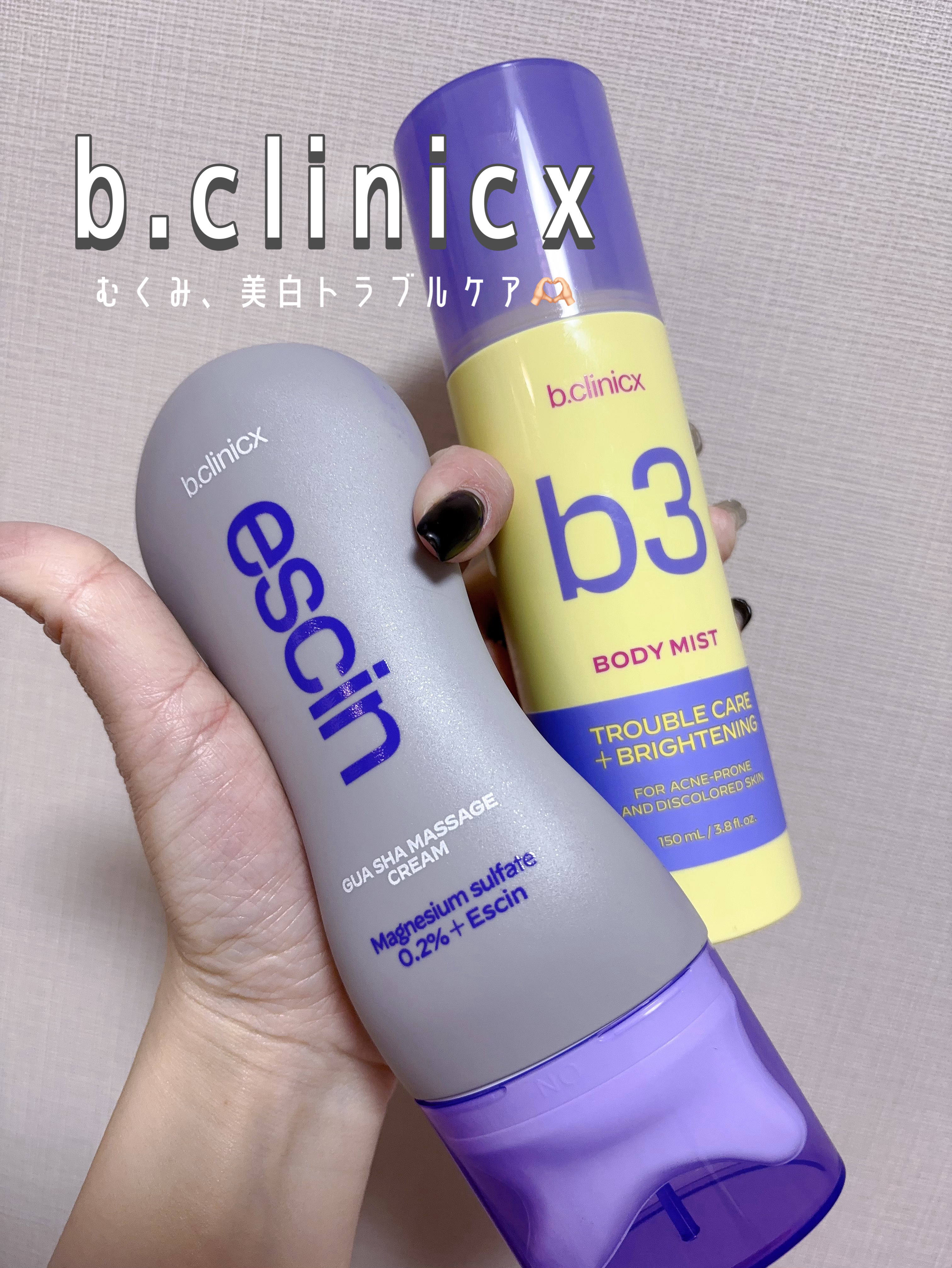 ビークリニックスB3ボディミストと
マグネシウム＋エスシンボディカッサマッサージクリーム😌🙏🏻
⁡
B3ボディミストは10層保湿レイヤリングで
乾燥による痒み緩和してくれる冬にピッタリのミスト😳
爽やかな香りも使ってて癒される〜
顔