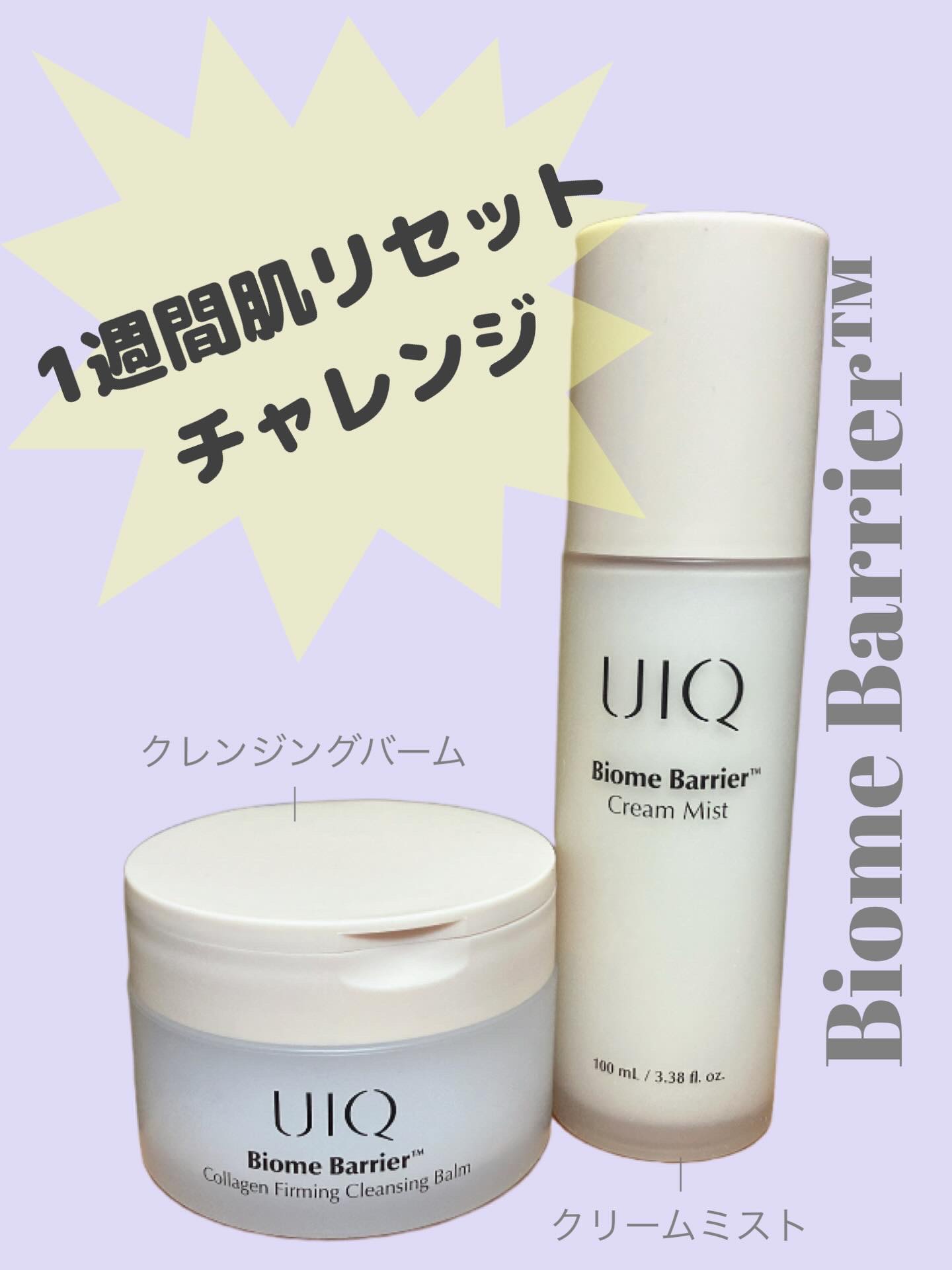 バイオームバリアコラーゲンファーミングクレンジングバーム/UIQ/クレンジングバームを使ったクチコミ（1枚目）