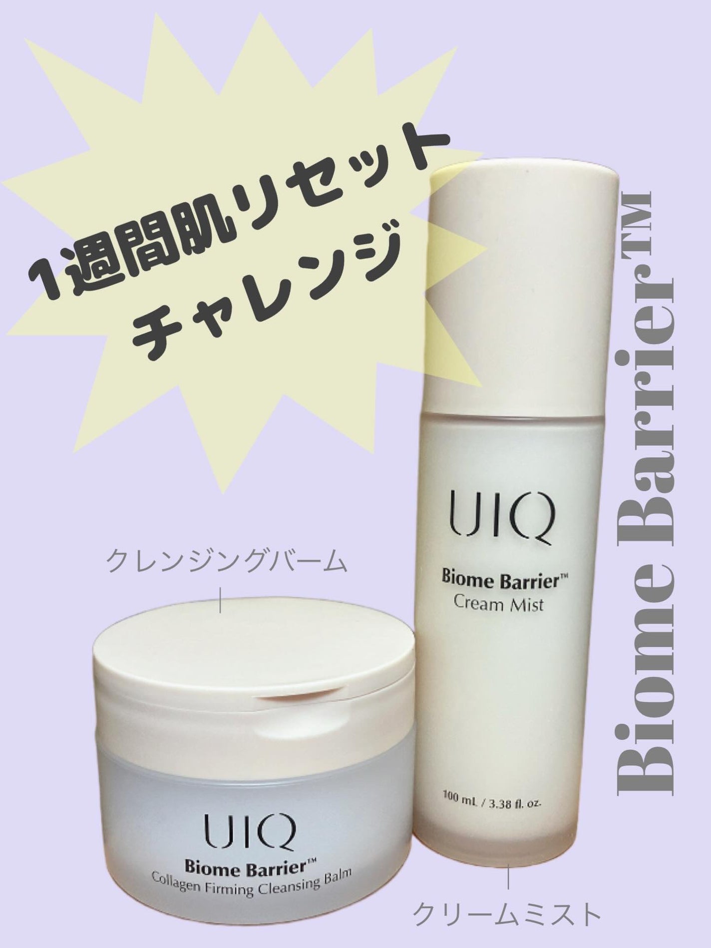 バイオームバリア クリームミスト/UIQ/ミスト状化粧水を使ったクチコミ(1枚目)