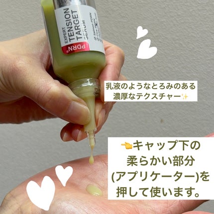 PDRNエキスパートテンションターゲットセラム/SAM'U/美容液を使ったクチコミ(2枚目)