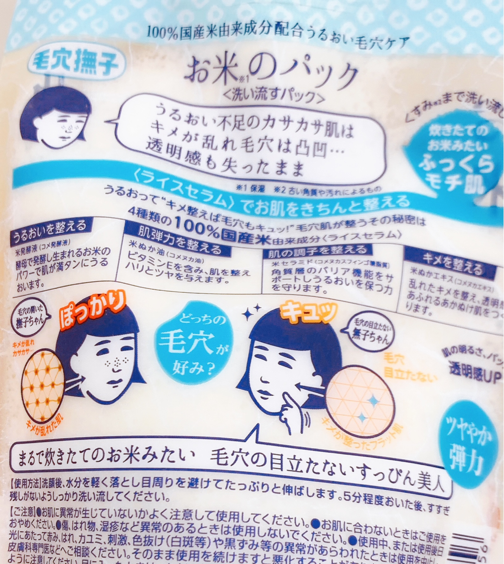 毛穴撫子 お米のパックのクチコミ「メイク前のひと手間で一日中潤ってメイク崩れも防いでくれる毛穴撫子のお米のパック✨

✼••┈┈.....」（2枚目）