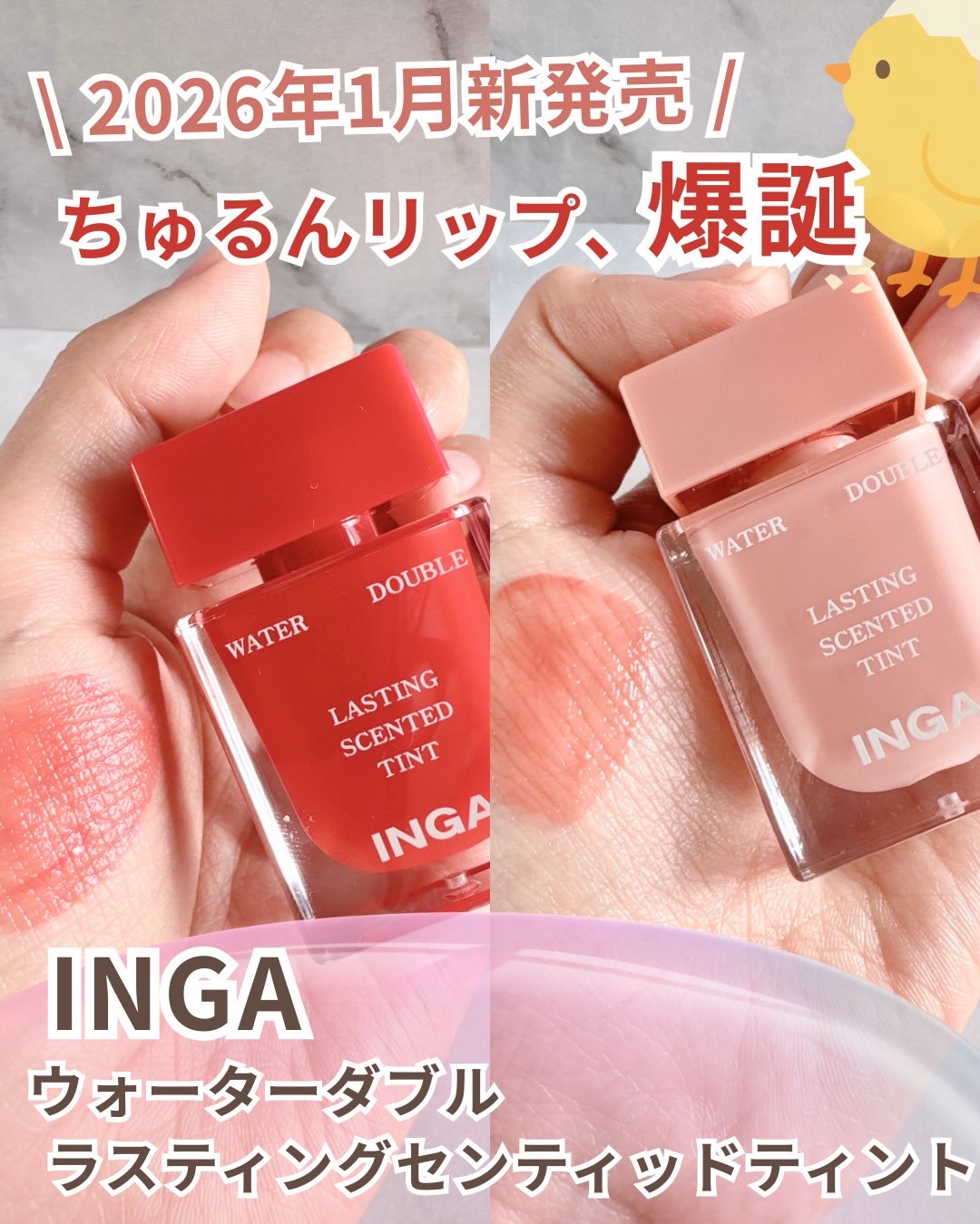 ウォーターダブルラスティングセンティッドティント/INGA/リップティントを使ったクチコミ（1枚目）