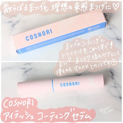 アイラッシュコーティングセラム/COSNORI/まつげ美容液を使ったクチコミ(1枚目)