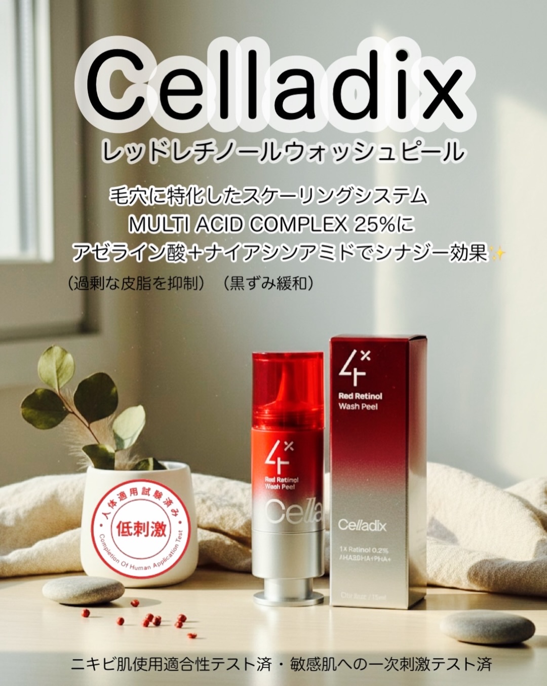 レッドレチノールウォッシュピール 15㎖/Celladix/ピーリングを使ったクチコミ（3枚目）