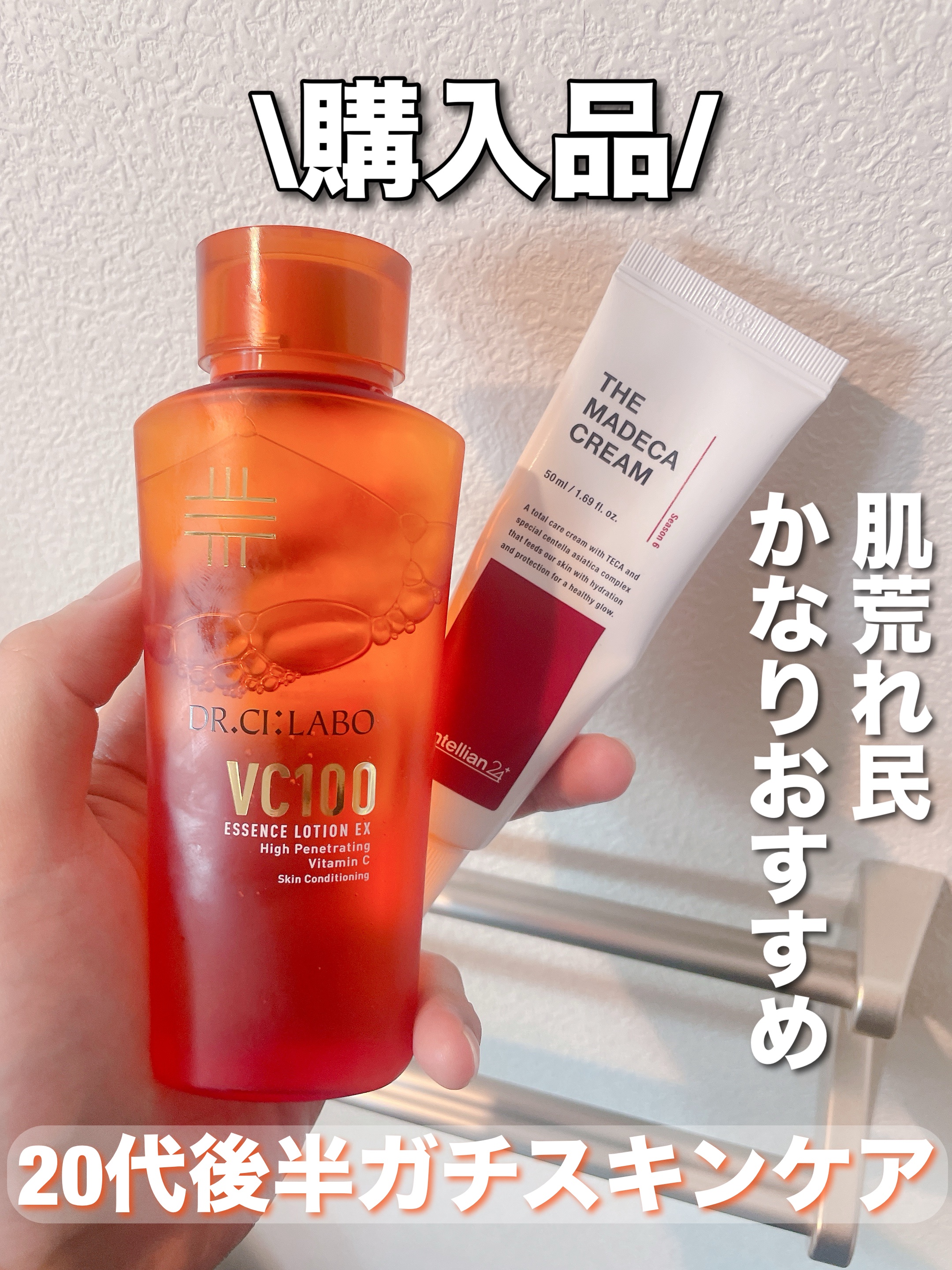 VC100エッセンスローション EX/ドクターシーラボⓇ/化粧水を使ったクチコミ（1枚目）