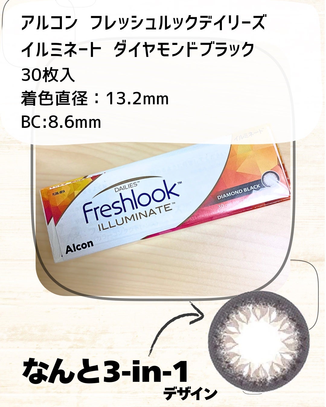 フレッシュルックイルミネート/アルコン/カラーコンタクトレンズを使ったクチコミ(2枚目)