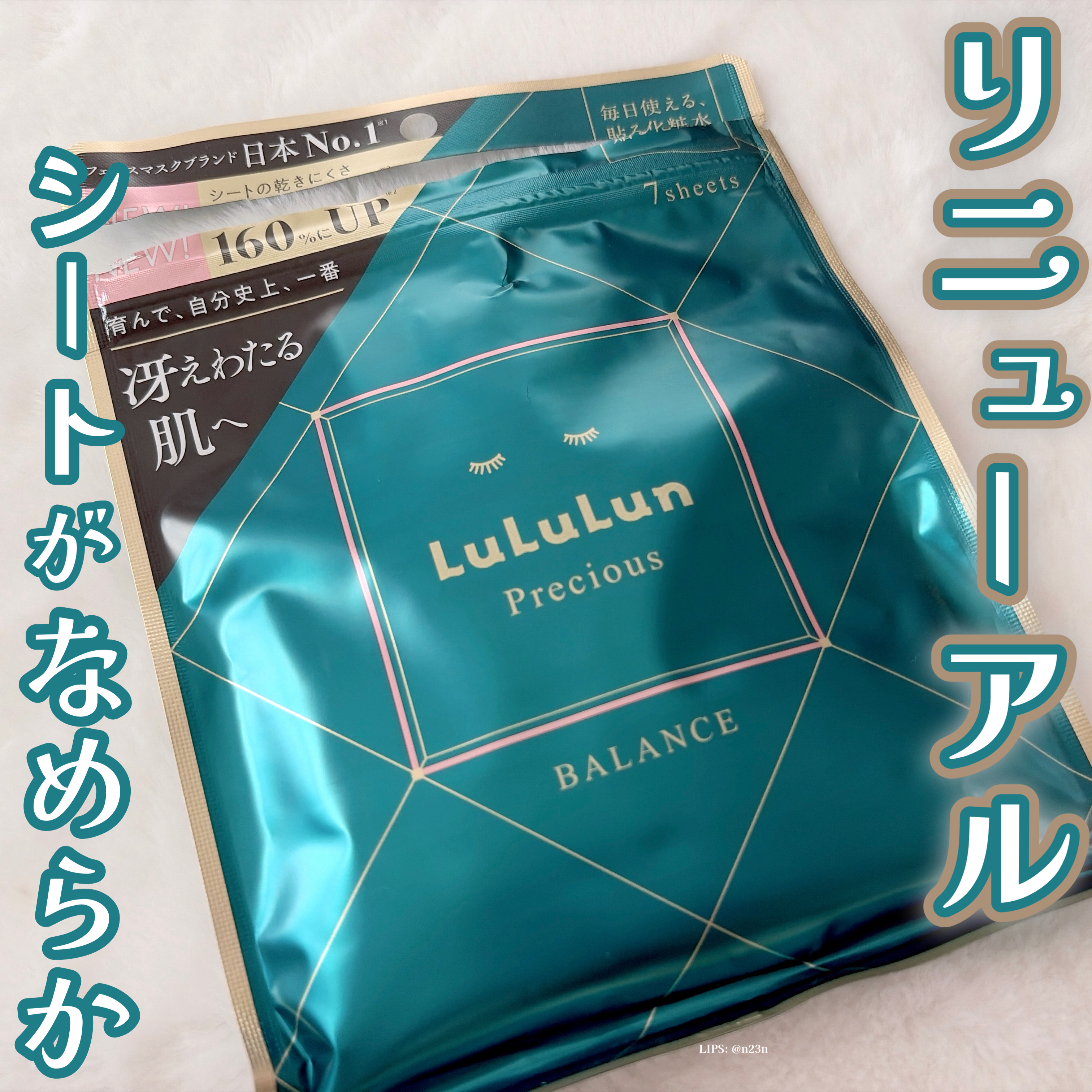 ルルルン ルルルンプレシャス GREEN（Glow Up）のクチコミ「  ˗ˏˋ  𝐑𝐞𝐧𝐞𝐰𝐚𝐥 ˎˊ˗   

ルルルンプレシャス GREEN
Glow Up
.....」（1枚目）