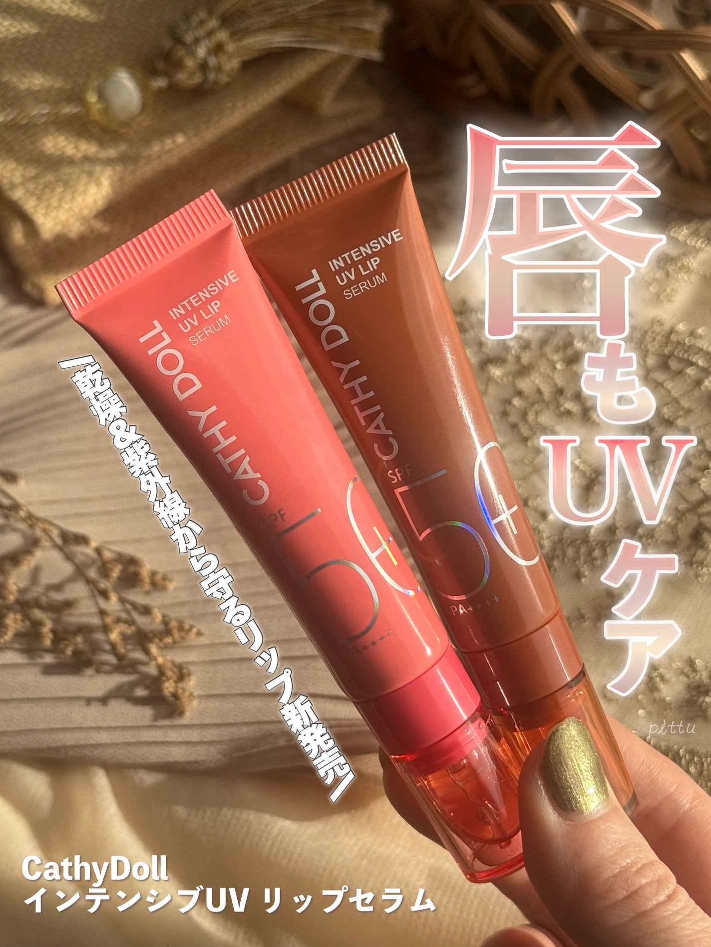 CathyDoll インテンシブUV リップセラム/CathyDoll/リップ美容液を使ったクチコミ(1枚目)