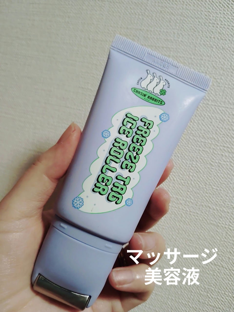 フリーズタグアイスローラー 50ml/CHASIN'RABBITS/美容液を使ったクチコミ（1枚目）