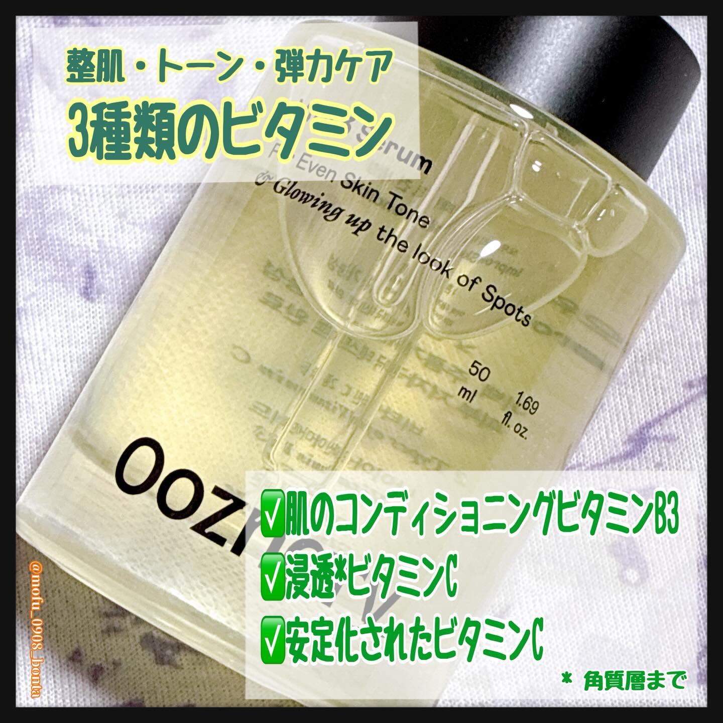 ビタ3セラム/オーズナリー/美容液を使ったクチコミ（2枚目）