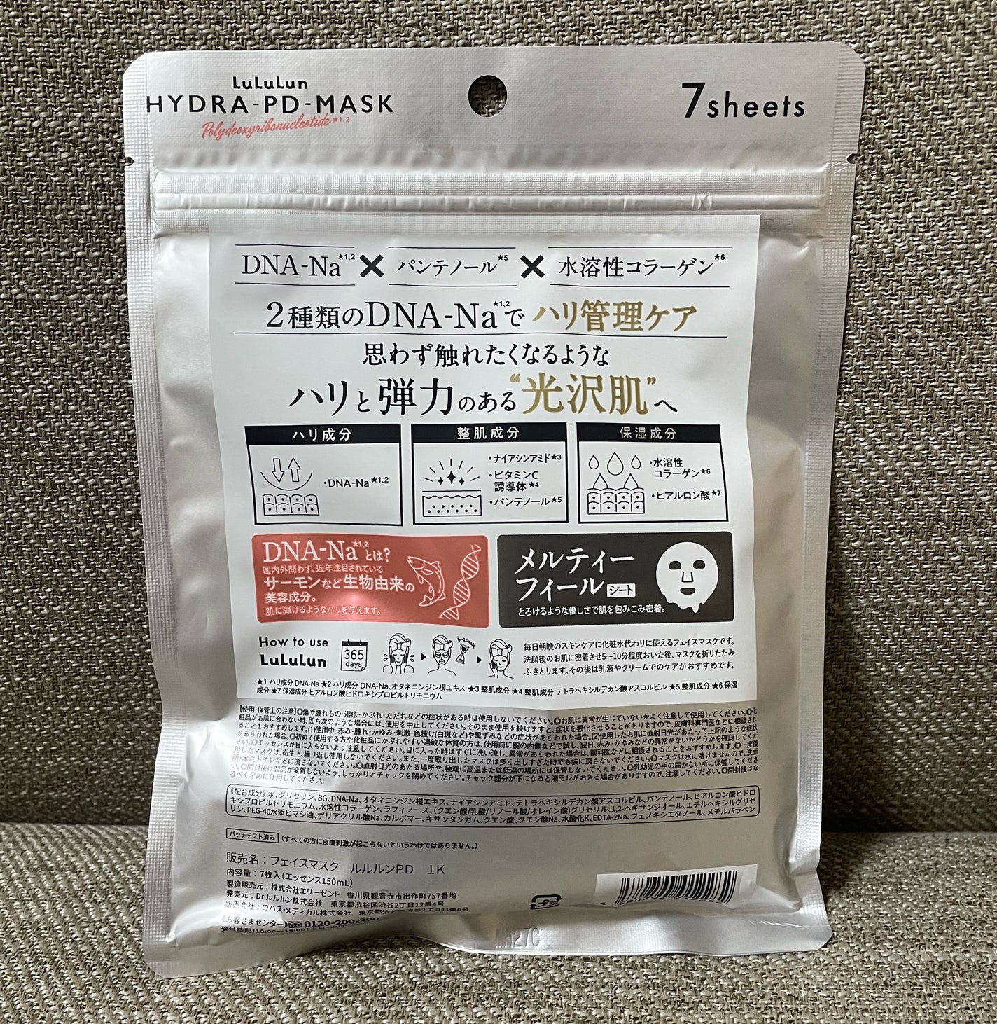 ルルルン ハイドラ PD マスク/ルルルン/シートマスク・パックを使ったクチコミ(2枚目)