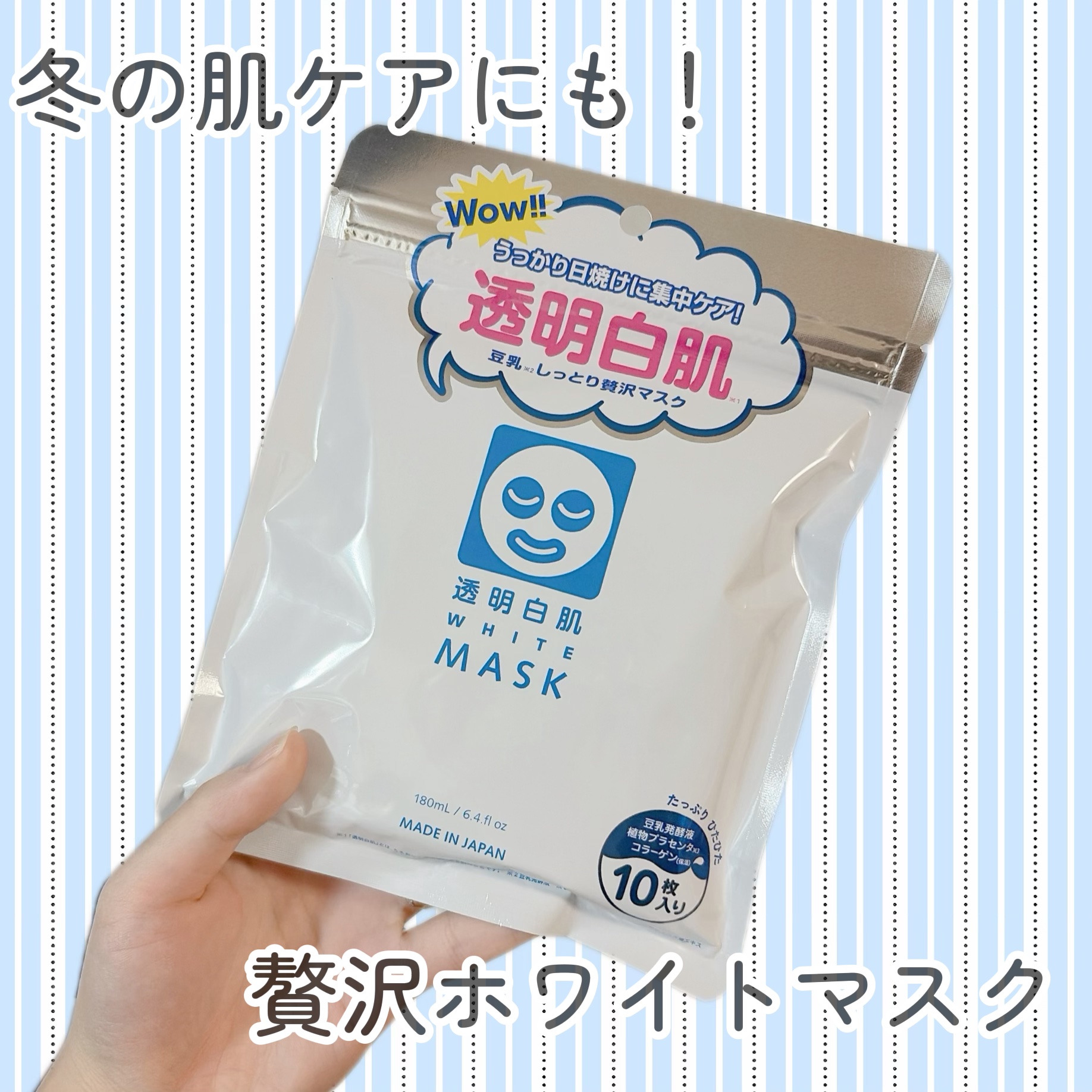 ホワイトマスクN/透明白肌/シートマスク・パックを使ったクチコミ（1枚目）