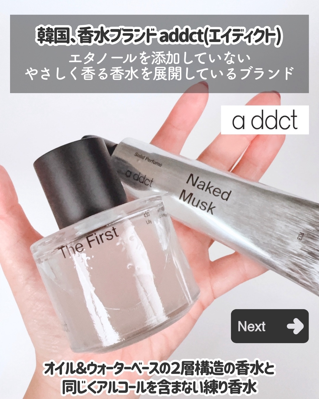 オードパフューム ザ・ファースト/Addct/香水(レディース)を使ったクチコミ（2枚目）