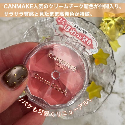 クリームチーク/キャンメイク/ジェル・クリームチークを使ったクチコミ(2枚目)