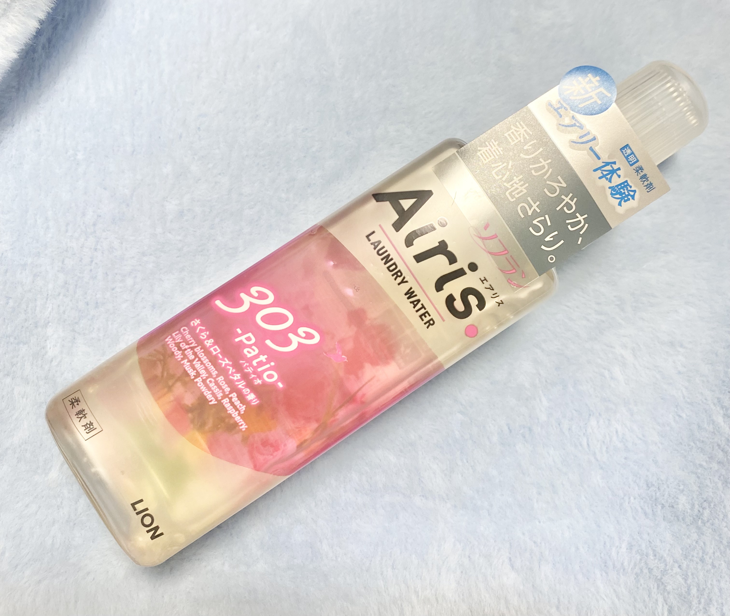 Airis(エアリス) 303 パティオ/ソフラン/柔軟剤を使ったクチコミ（1枚目）