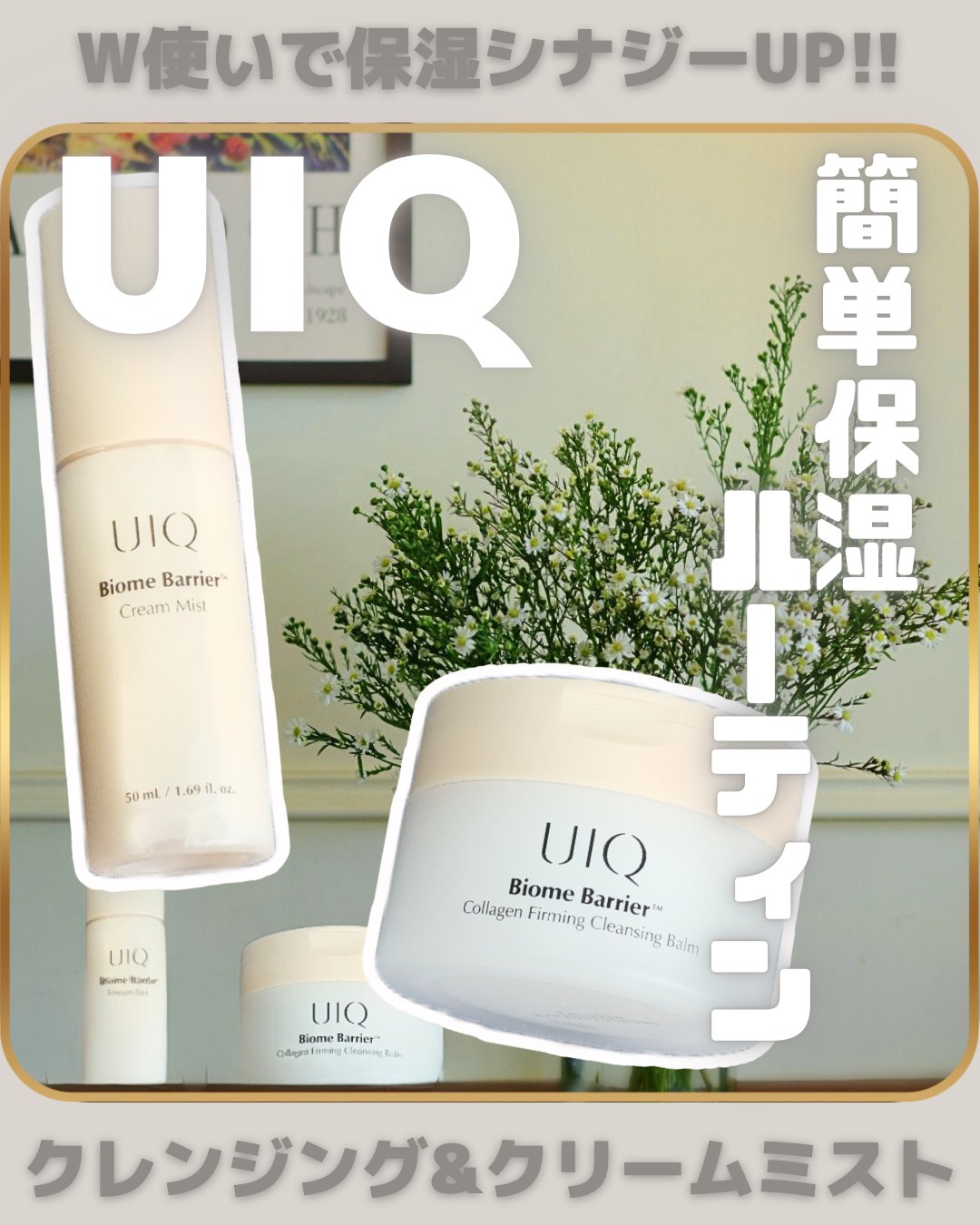 バイオームバリア クリームミスト/UIQ/ミスト状化粧水を使ったクチコミ（1枚目）