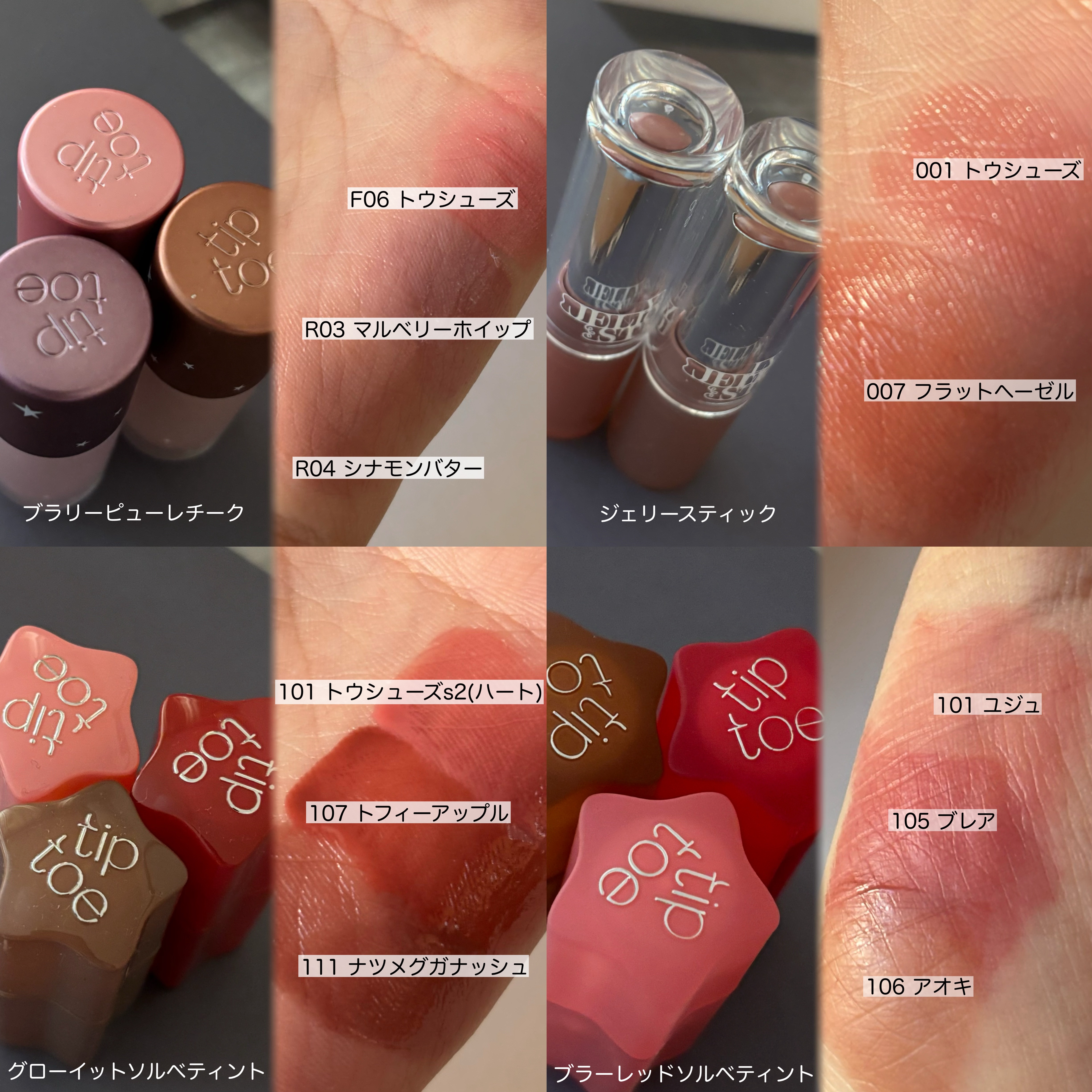 グロウイットソルベティント 107 トフィーアップル/tiptoe/リップティントを使ったクチコミ（3枚目）