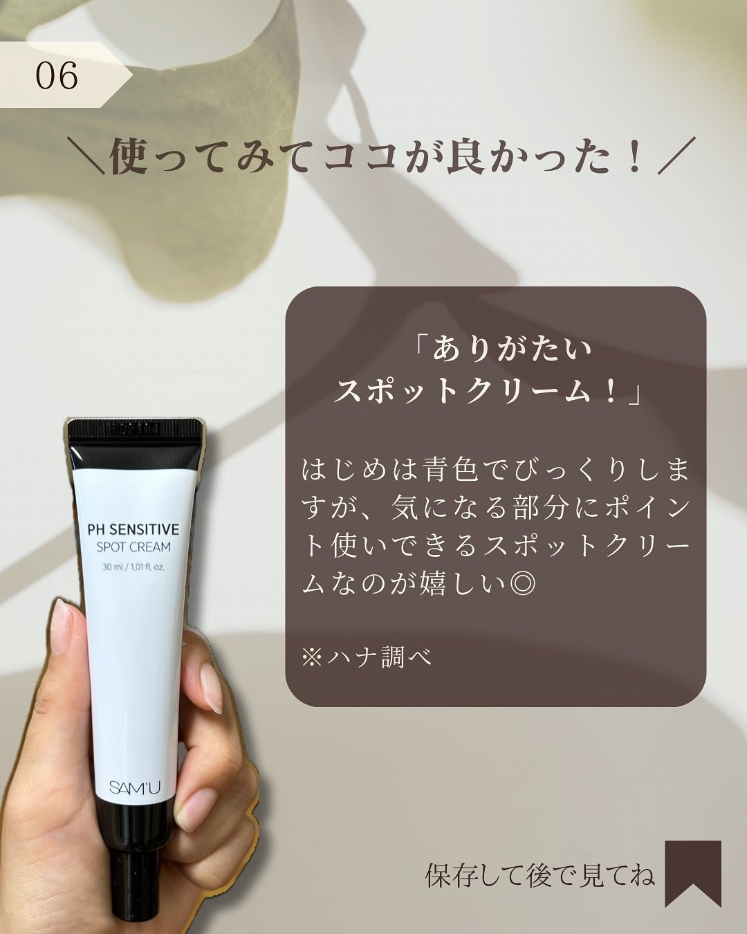 PHセンシティブスポットクリーム/SAM'U/フェイスクリームを使ったクチコミ(7枚目)