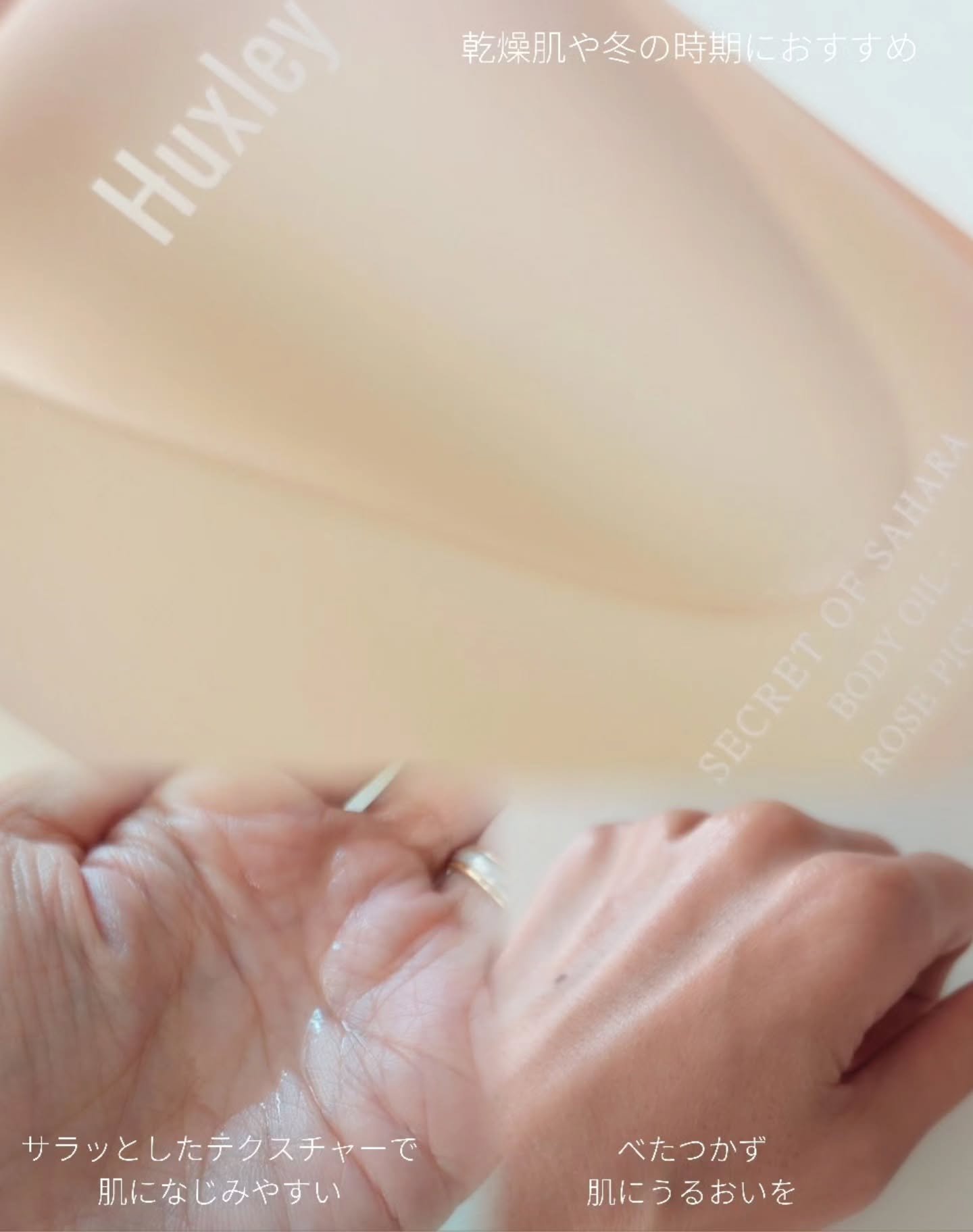 ボディオイル ローズピッカー/Huxley/ボディオイルを使ったクチコミ（3枚目）