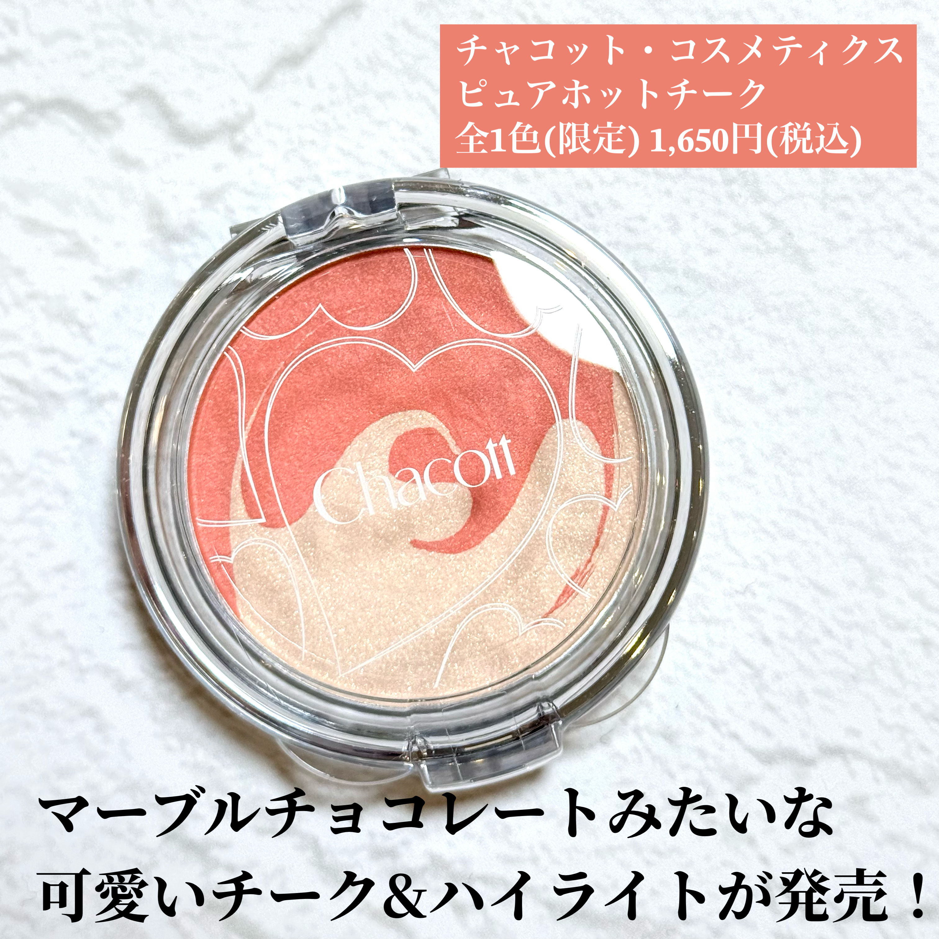 ピュアホットチーク/チャコット・コスメティクス/パウダーチークを使ったクチコミ（2枚目）