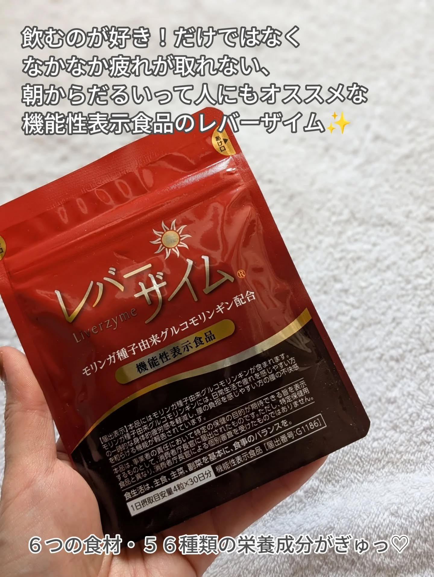 レバーザイム/ヘルシーバンク/健康サプリメントを使ったクチコミ（2枚目）