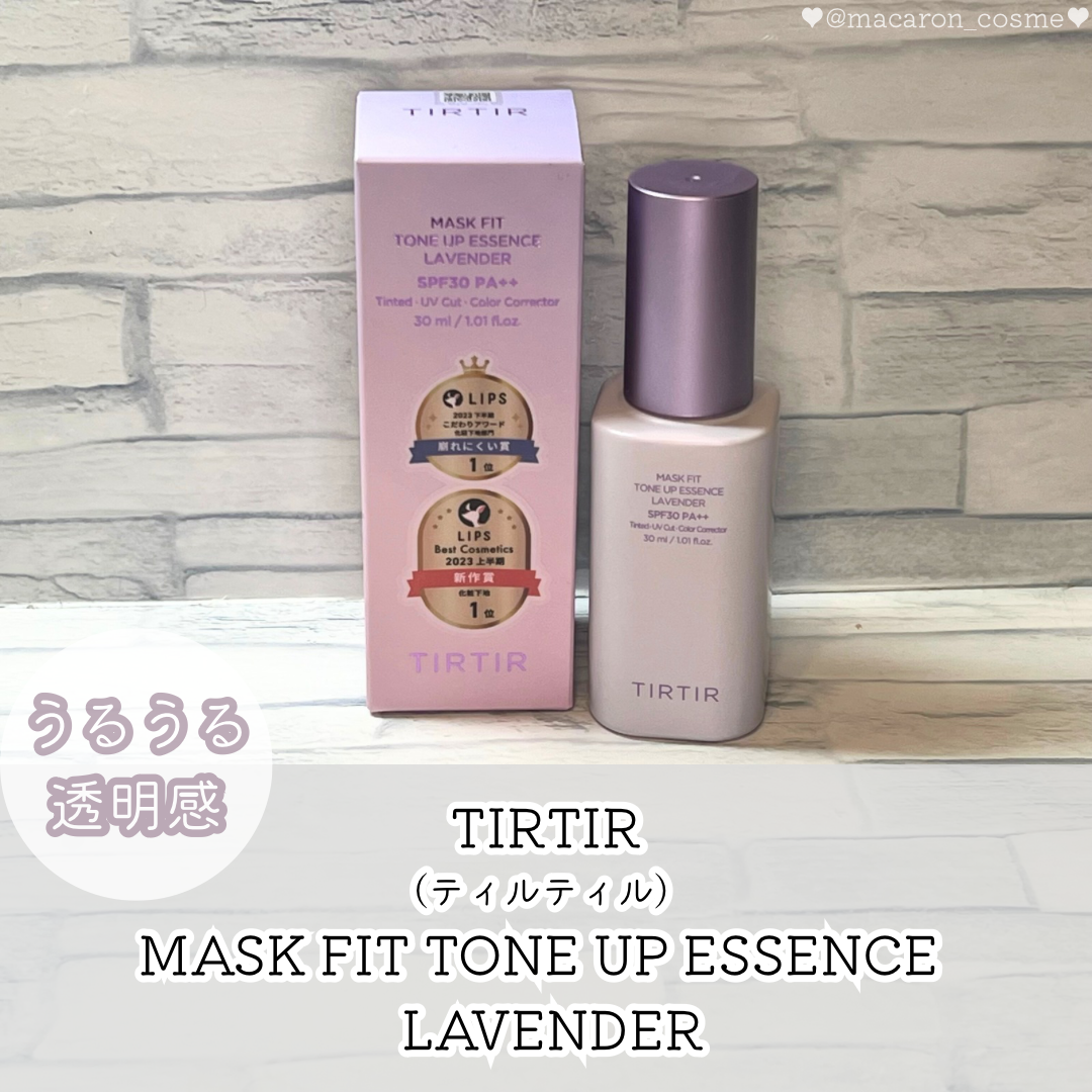 マスクフィットトーンアップエッセンス/TIRTIR(ティルティル)/化粧下地を使ったクチコミ（1枚目）