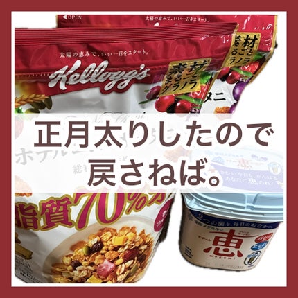 素材まるごとグラノラ 脂質70%オフ/ケロッグ/グラノーラを使ったクチコミ(1枚目)