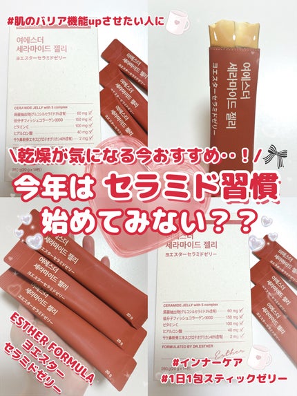 ドクターエスターセラミドプラス/ESTHER FORMULA/美容サプリメントを使ったクチコミ(1枚目)