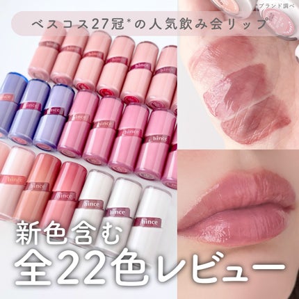 ロウグロウジェルティント/hince/リップティントを使ったクチコミ(1枚目)