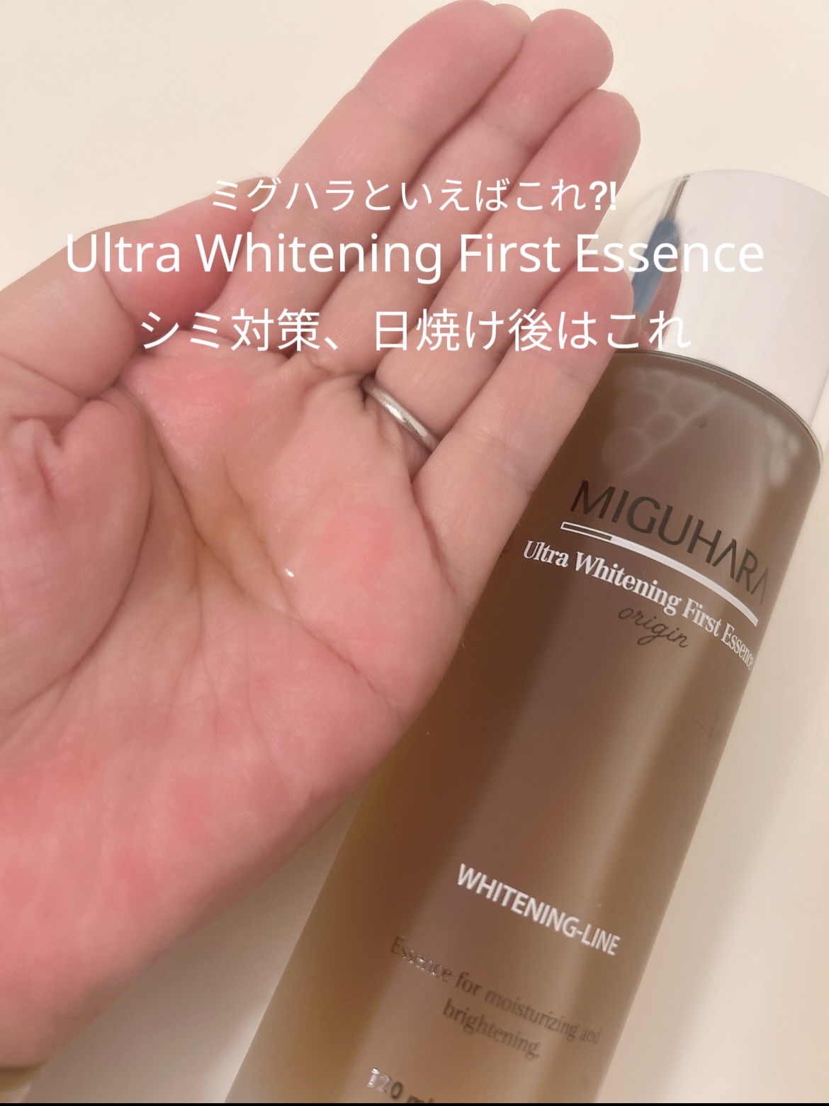 アンチリンクルファーストエッセンスオリジン/MIGUHARA/化粧水を使ったクチコミ（3枚目）