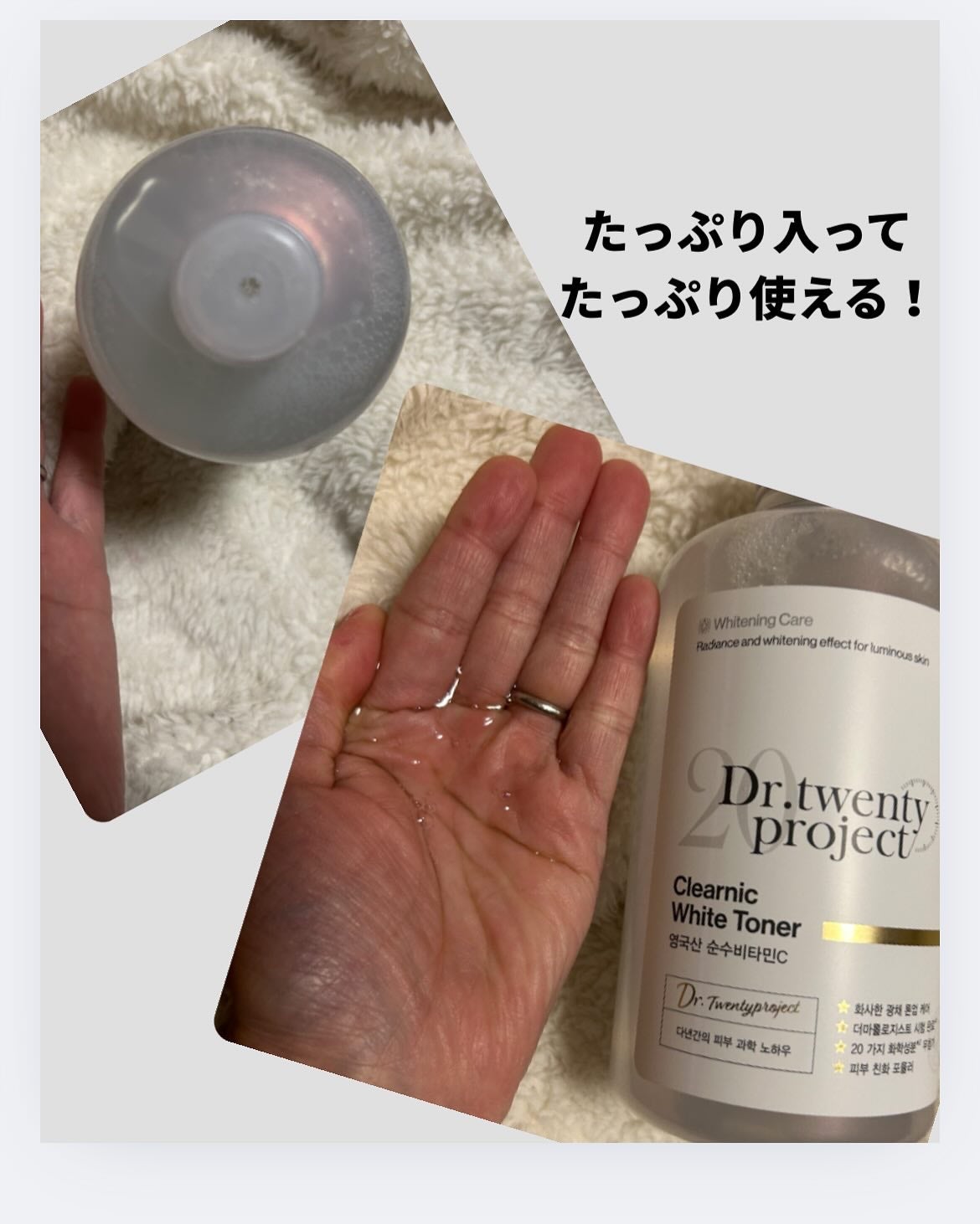 クリアニックホワイトトナー/Dr.Twenty Project/化粧水を使ったクチコミ(2枚目)