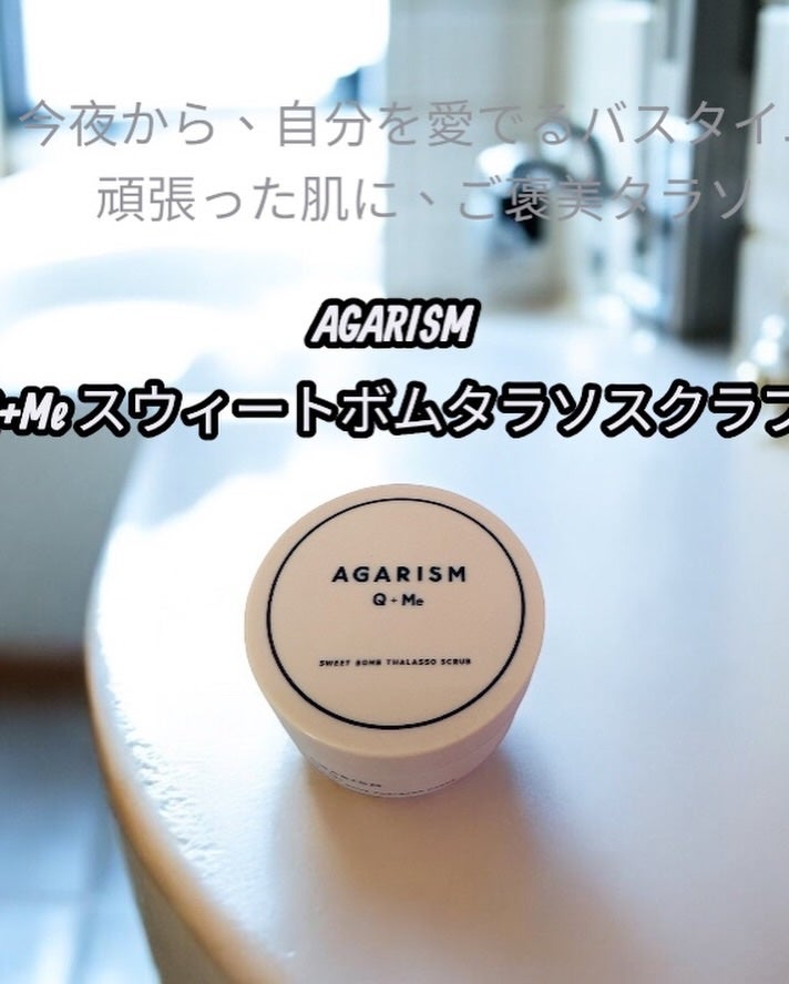 Q+Me スウィート ボム タラソ スクラブ/AGARISM/バストケア・ヒップケアを使ったクチコミ(5枚目)