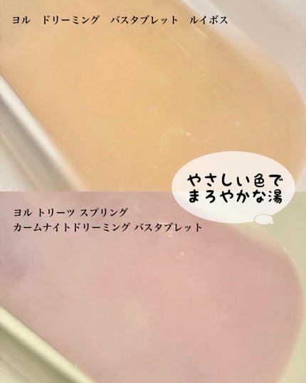 カームナイトドリーミング バスタブレット/YOLU/炭酸系入浴剤を使ったクチコミ(4枚目)