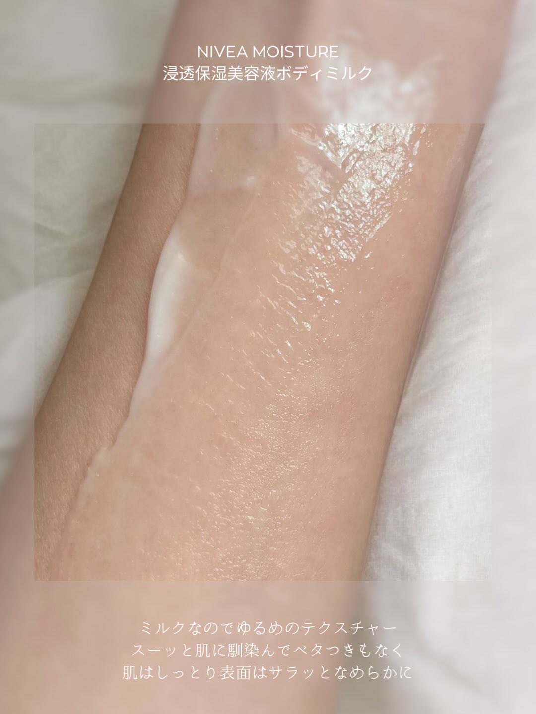 ニベア ルーセントビューティ ディープモイスチャー 浸透保湿美容液ボディミルク リッチローズの香り/ニベア/ボディミルクを使ったクチコミ（2枚目）