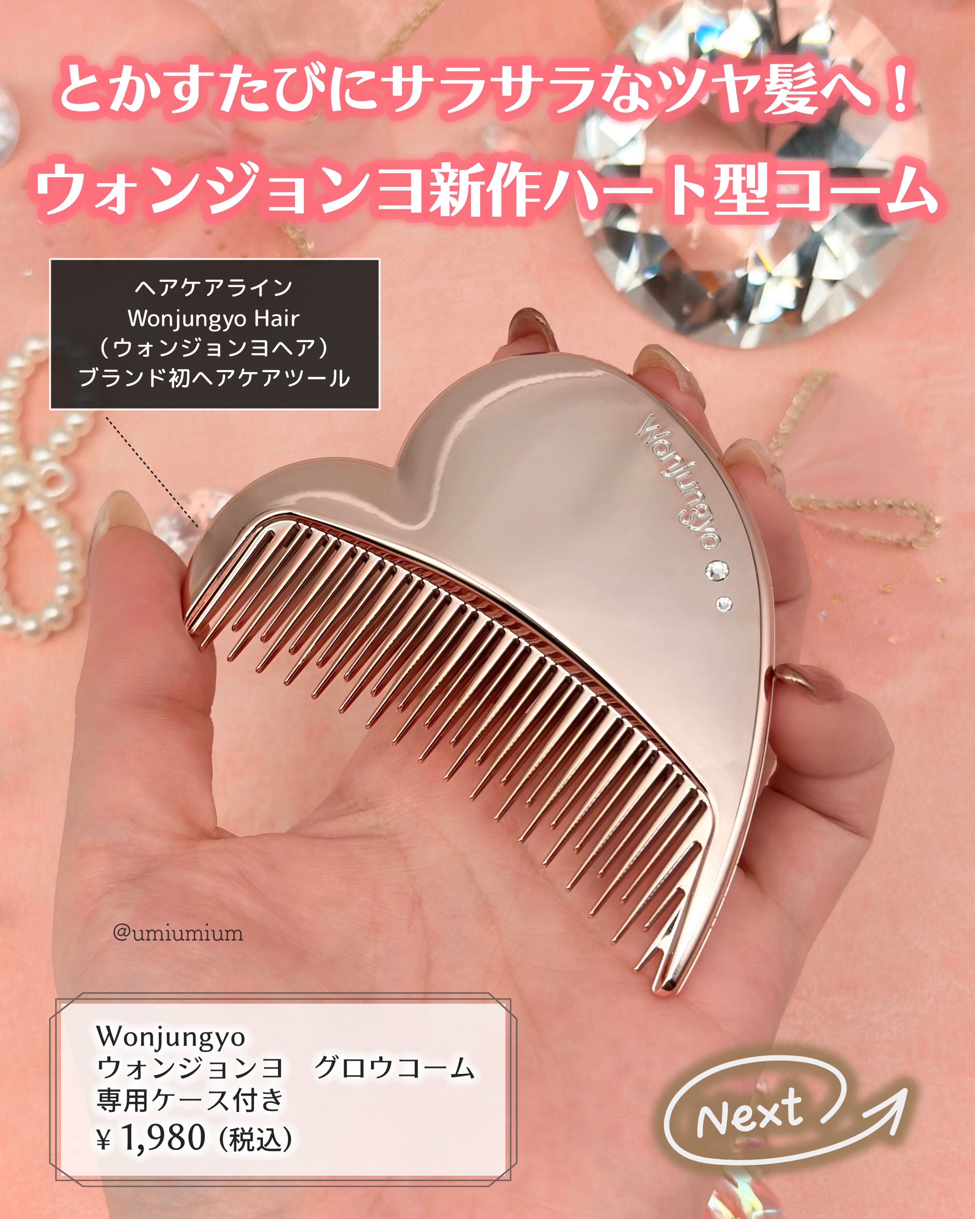 ウォンジョンヨ　グロウコーム/Wonjungyo/ヘアコームを使ったクチコミ（2枚目）