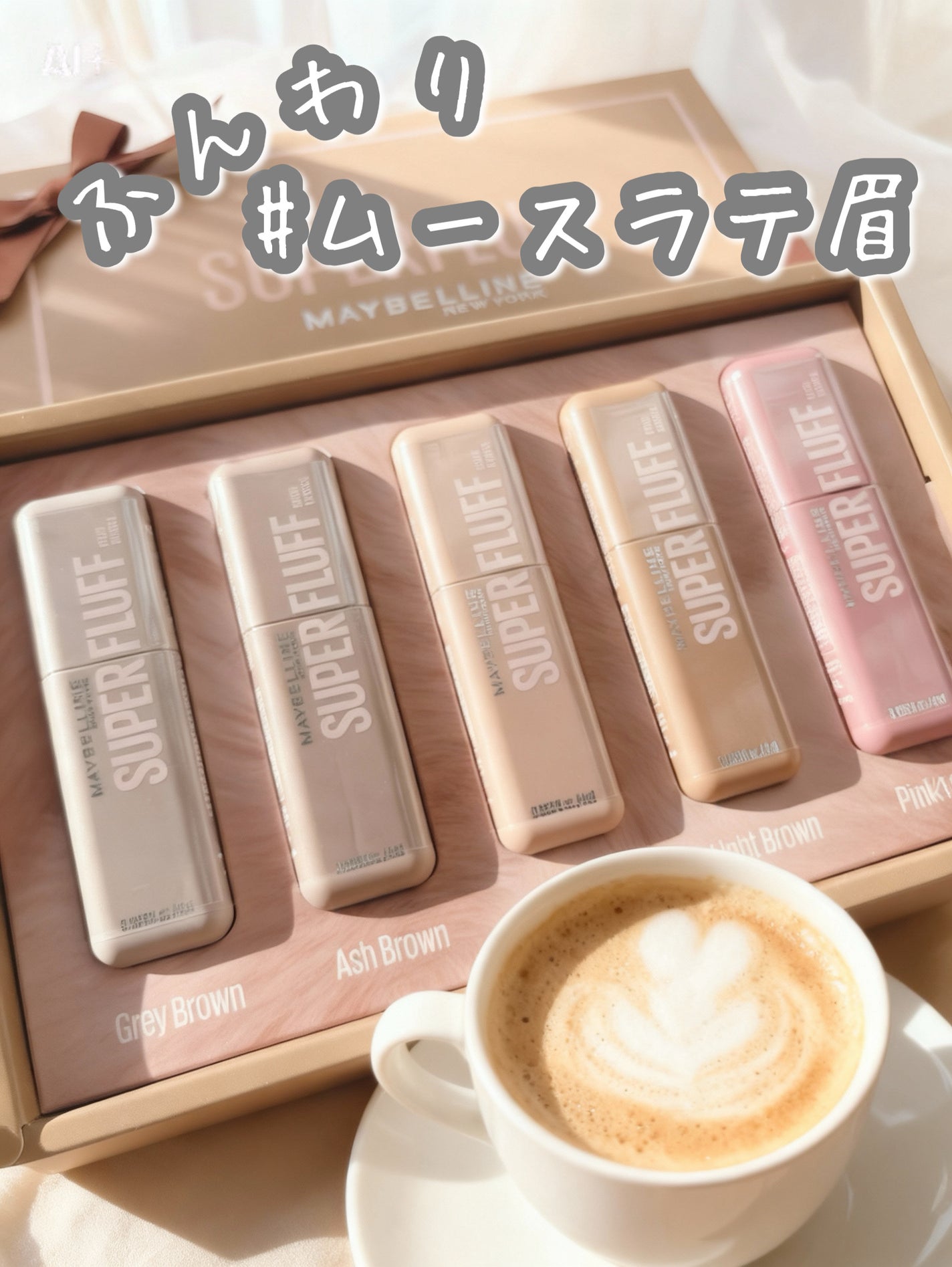 SP フラッフ ブロウ ムース/MAYBELLINE NEW YORK/眉マスカラを使ったクチコミ(1枚目)