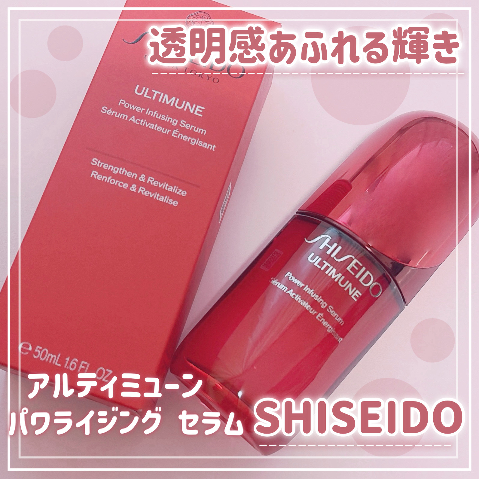 .
.
SHISEIDO
アルティミューン™ パワライジング セラム

発酵カメリアエキス＋*と厳選された美容成分を3000万個の
角層細胞まで届けます。
朝、夜のお手入れで、ハリ、なめらかさ、
透明感あふれる輝きに満ち、うるおいが湧きあが