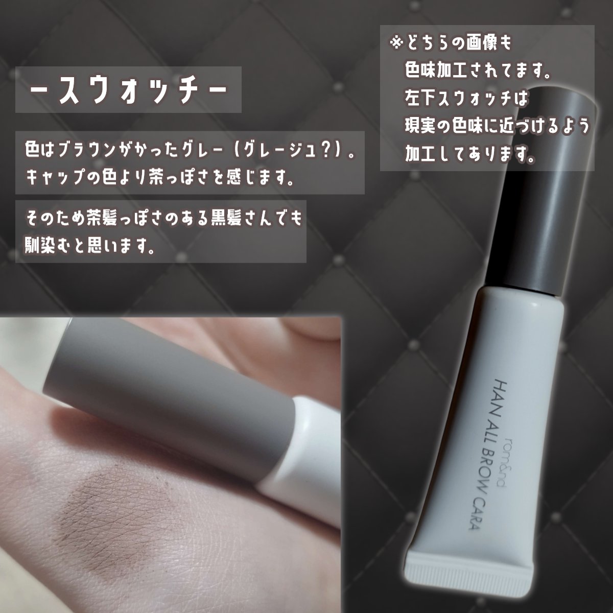 ハンオールブロウカラ/rom&nd/眉マスカラを使ったクチコミ（3枚目）