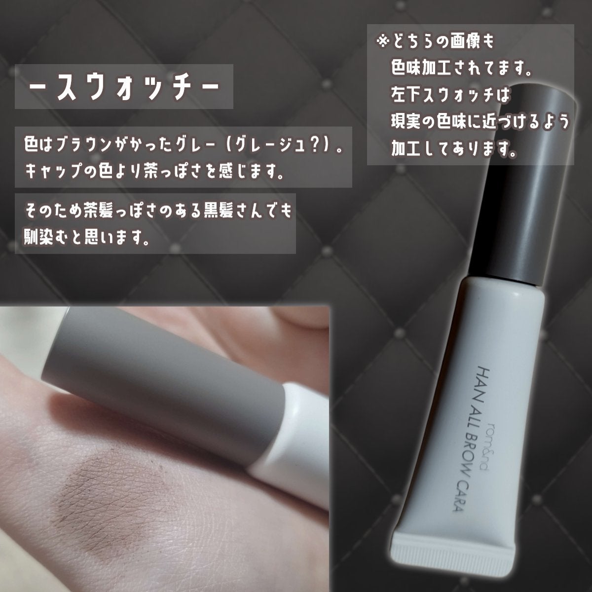 ハンオールブロウカラ/rom&nd/眉マスカラを使ったクチコミ(3枚目)