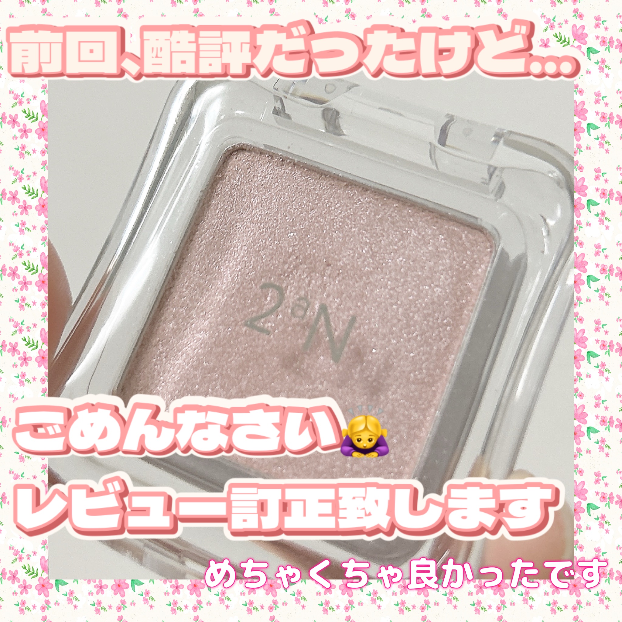 ピュアグラッシュ ハイライター ND02 クリア/2aN/パウダーハイライトを使ったクチコミ（1枚目）