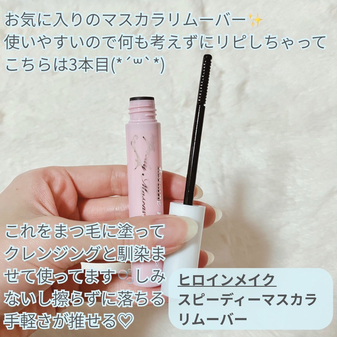 ヒロインメイクSP スピーディーマスカラリムーバー/ヒロインメイク/ポイントメイクリムーバーを使ったクチコミ(2枚目)