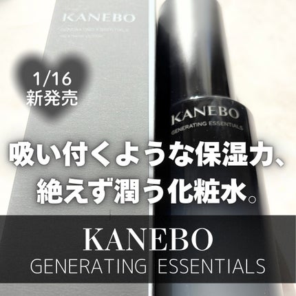 カネボウ ジェネレイティング エッセンシャルズ/KANEBO/化粧水を使ったクチコミ(1枚目)